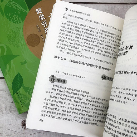 高血脂健康管理百问百答 商品图8