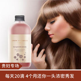 【贵妇专场】grow gorgeous生发精华