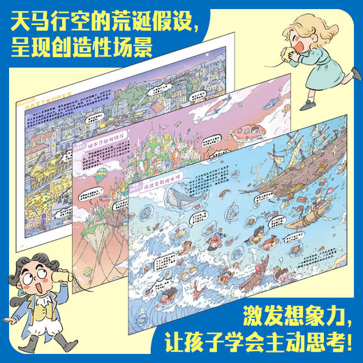 【疯狂想象漫画物理大百科】9册 脑洞大开的疯狂想象 带孩子畅游神奇的物理世界 商品图3