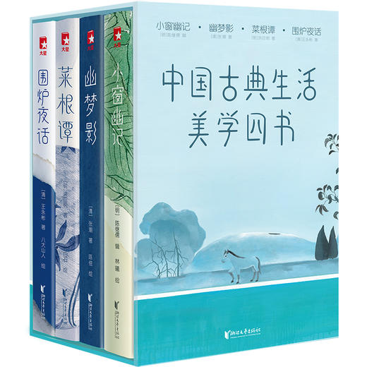 中国古典生活美学四书（全四册） 商品图1