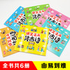爆笑漫画背古诗（全6册）赠 6张历史伟大诗人介绍漫画版 +2m长古诗画轴+150节音频 150首古诗词 商品缩略图2