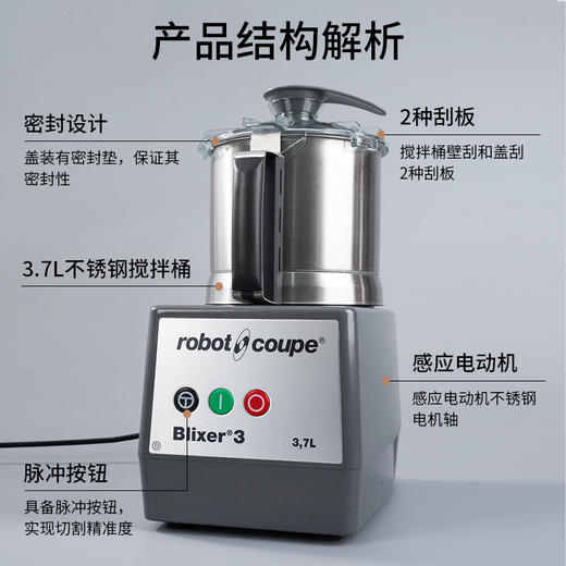Blixer3全进口法国Robot-coupe 食品粉碎机 均质机 搅拌机 料理机 商品图3