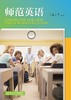 师范英语 商品缩略图0