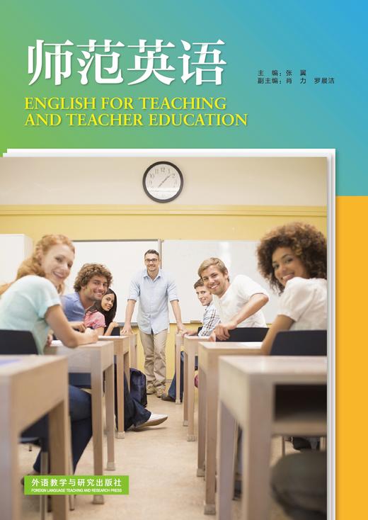 师范英语 商品图0
