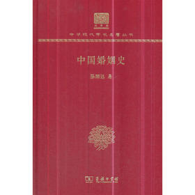 中国婚姻史