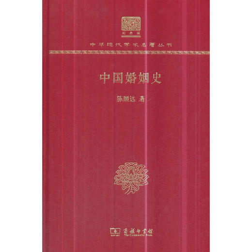 中国婚姻史 商品图0