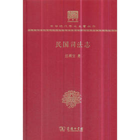 民国司法志