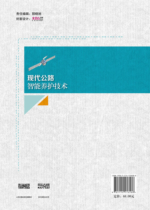 现代公路智能养护技术 商品图1