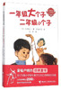 一年级大个子二年级小个子 好书伴我成长系列 古田足日 经典儿童文学小说故事读物 小学一二三四五年级课外读物 商品缩略图0