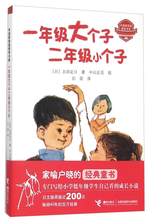 一年级大个子二年级小个子 好书伴我成长系列 古田足日 经典儿童文学小说故事读物 小学一二三四五年级课外读物 商品图0