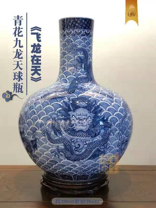 青花九龙天球瓶《飞龙在天》 商品图0
