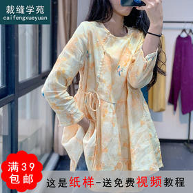 裁缝学苑AG231 斜襟亚棉麻衬衫纸样女装上衣复古中式衬衣服装图纸