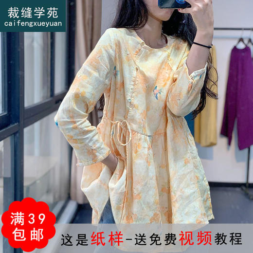 裁缝学苑AG231 斜襟亚棉麻衬衫纸样女装上衣复古中式衬衣服装图纸 商品图0