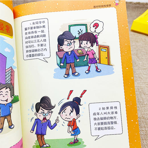 《漫画儿童安全》全4册 | 居家校园出行 网络安全常识教育科学百科全书 商品图3