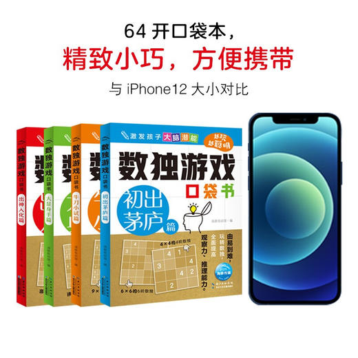 【常青藤爸爸】数独游戏口袋书 商品图4