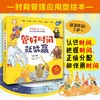 管好时间就能赢 全6册 3-6岁 让孩子学会时间管理，培养时间观念，赢在分秒！3岁+孩子的时间管理主题绘本 商品缩略图0