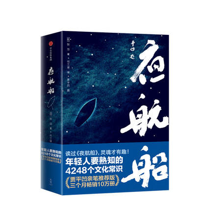 夜航船（平装版）（作家榜经典文库） 商品图0