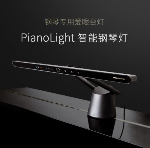 【国庆节后发货】明基智能钢琴灯 PianoLight 均匀照亮琴键琴谱！ 商品图0