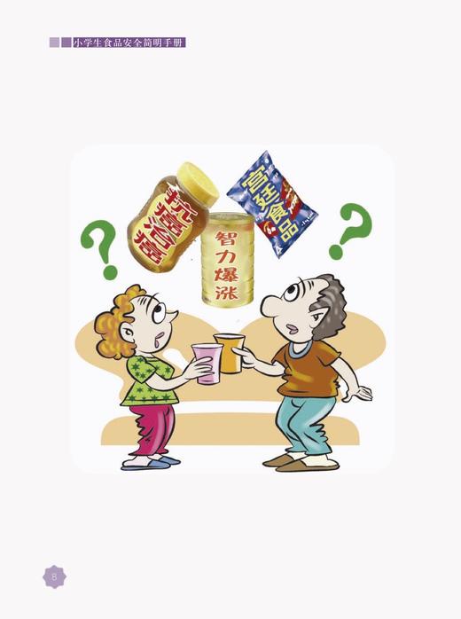 小学生食品安全简明手册 商品图2