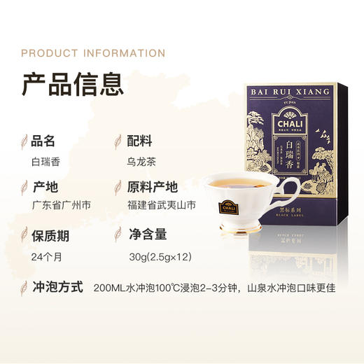CHALI 黑标乌龙茶 白瑞香 袋泡茶 茶里公司出品 商品图4