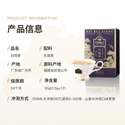 CHALI 黑标乌龙茶 白瑞香 袋泡茶 茶里公司出品 商品图3