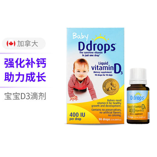 【保税仓】美国BabyDdrops维生素D3宝宝补钙滴剂90滴2.5ml / 100滴紫色款2.8ml 商品图1