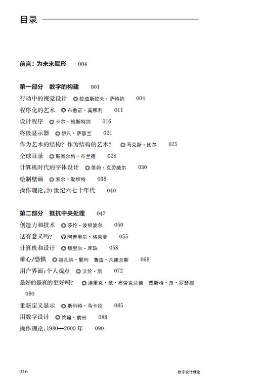 数字设计理论：来自田野的读本 商品图1