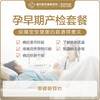 孕早期产检套餐 商品缩略图0