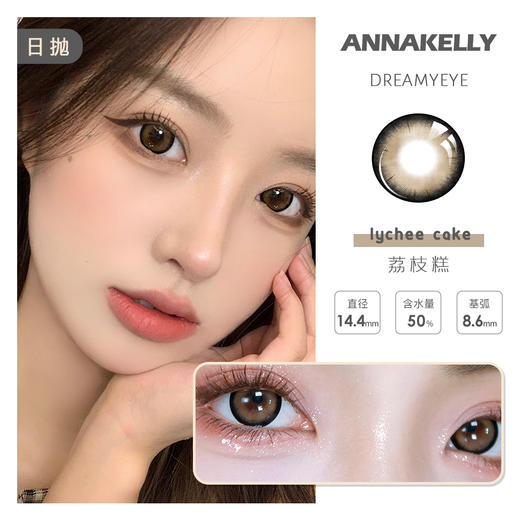 ANNAKELLY 荔枝糕 | 日抛 商品图0