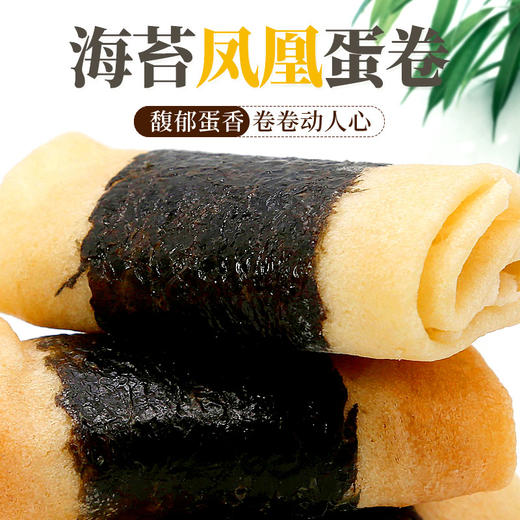 早龙海苔蛋卷福建特产茶点点心零食礼盒年货伴手礼小吃 商品图0
