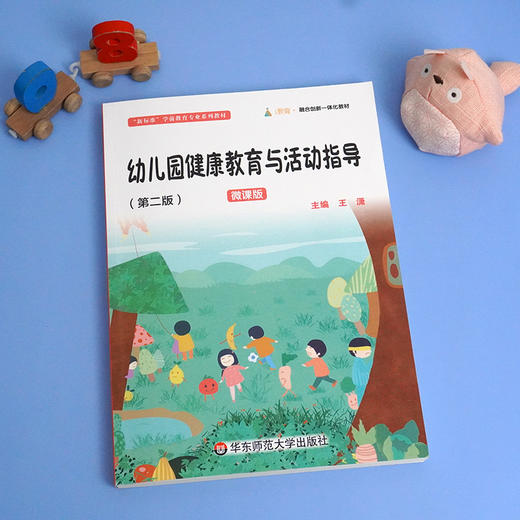 幼儿园健康教育与活动指导 第二版 微课版 王潇主编 商品图1