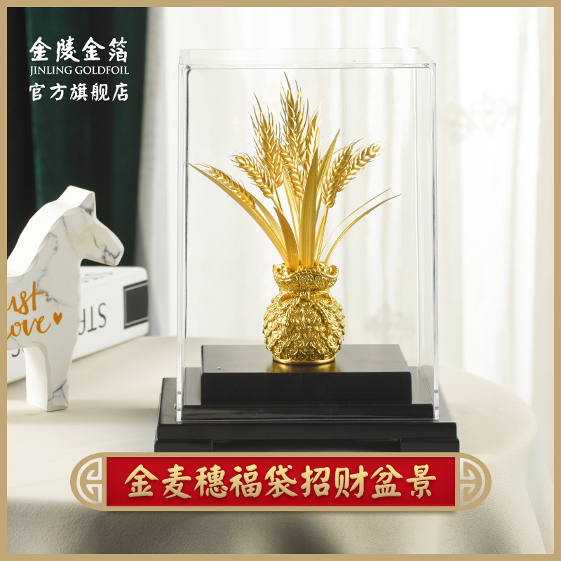 金陵金箔麦穗福袋办公桌摆件乔迁礼物开业贺礼办公室新居装饰
