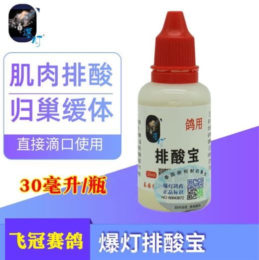 【排酸宝】新30毫升/肌肉发黑归巢缓体/强训比赛期消除乳酸堆（爆灯） 商品图0