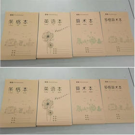 【10元3包】新艳32K英语四线本白术本条格本（20本装）（140164701）