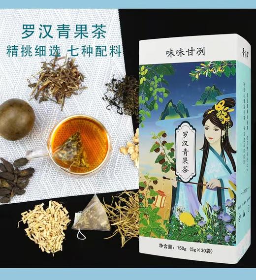 晋泊洱罗汉青果茶 150（5g*30袋）/盒 商品图0