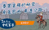 30【谋略篇】从投鞭断流到草木皆兵 商品缩略图0