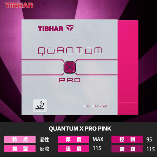 挺拔Tibhar 量子X PRO PINK/BLUE 彩色量子 彩色涩性反胶套胶 商品图2