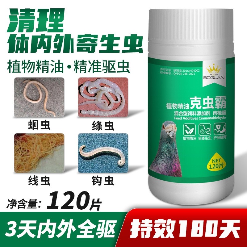 搏冠鸽药【克虫霸】片剂120粒赛信鸽子用品清理体内虫打虫博冠驱虫王