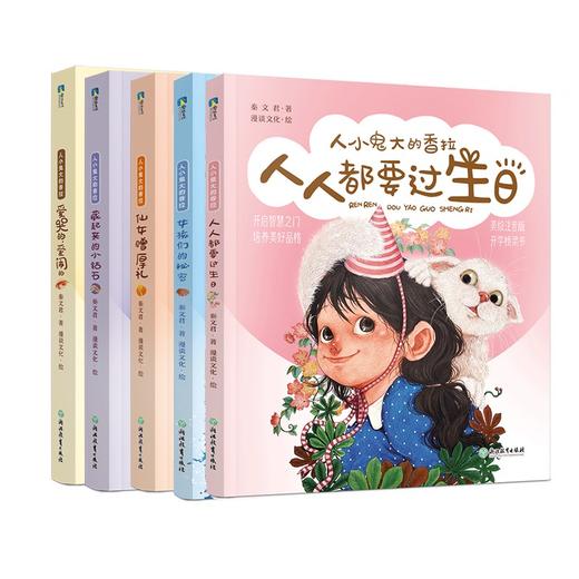 秦文君-人小鬼大的香拉 1-5 注音彩绘儿童绘本故事书 和大人一起读的亲子童书读物 附彩绘漫画快乐读书吧 磨铁图书 商品图0