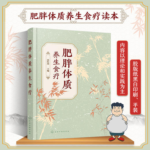 肥胖体质养生食疗 商品图0