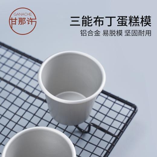 三能铝合金布丁/蛋糕模 商品图0