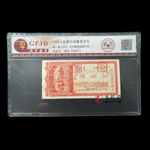 第一套人民币拾万元 货币定额存储单 商品图0