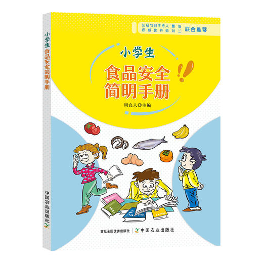 小学生食品安全简明手册 商品图0