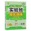 (7上)(配苏科版)数学实验班提优训练(江苏适用)（21秋） 商品缩略图0