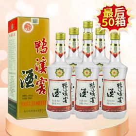 【推荐】鸭溪窖  浓香型  54度   500ml X6 整箱装