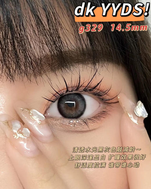 deekay dk G329 14.5mm 高端美瞳 年抛 含硅水凝胶 商品图6