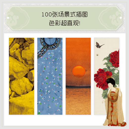 中国传统色（青少版）郭浩著 纸上色彩博物馆 传统美学启蒙书 为每种颜色绘制了精美的场景式插图 中信出版 商品图3