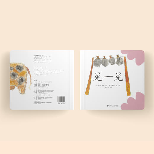 《晃一晃》 商品图3