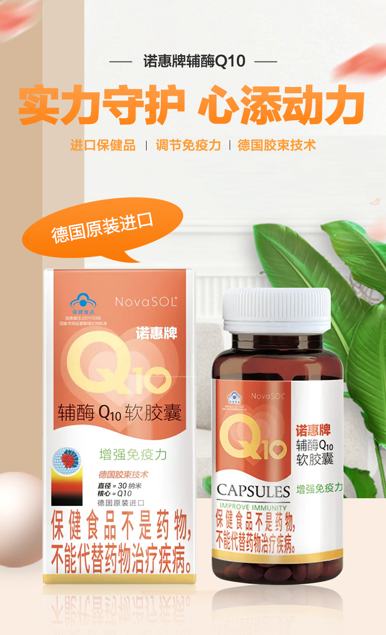 源生堂牌辅酶Q10软胶囊图片