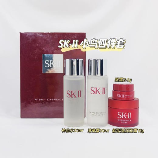 【海关保税直发】SKII旅行四件套-图片参考新版为准-会员5折 商品图1
